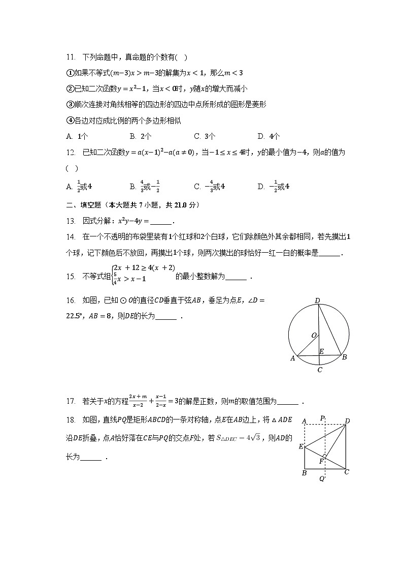 2023年内蒙古包头市昆都仑区三校联考中考数学模拟试卷(3月份)(含解析)第3页