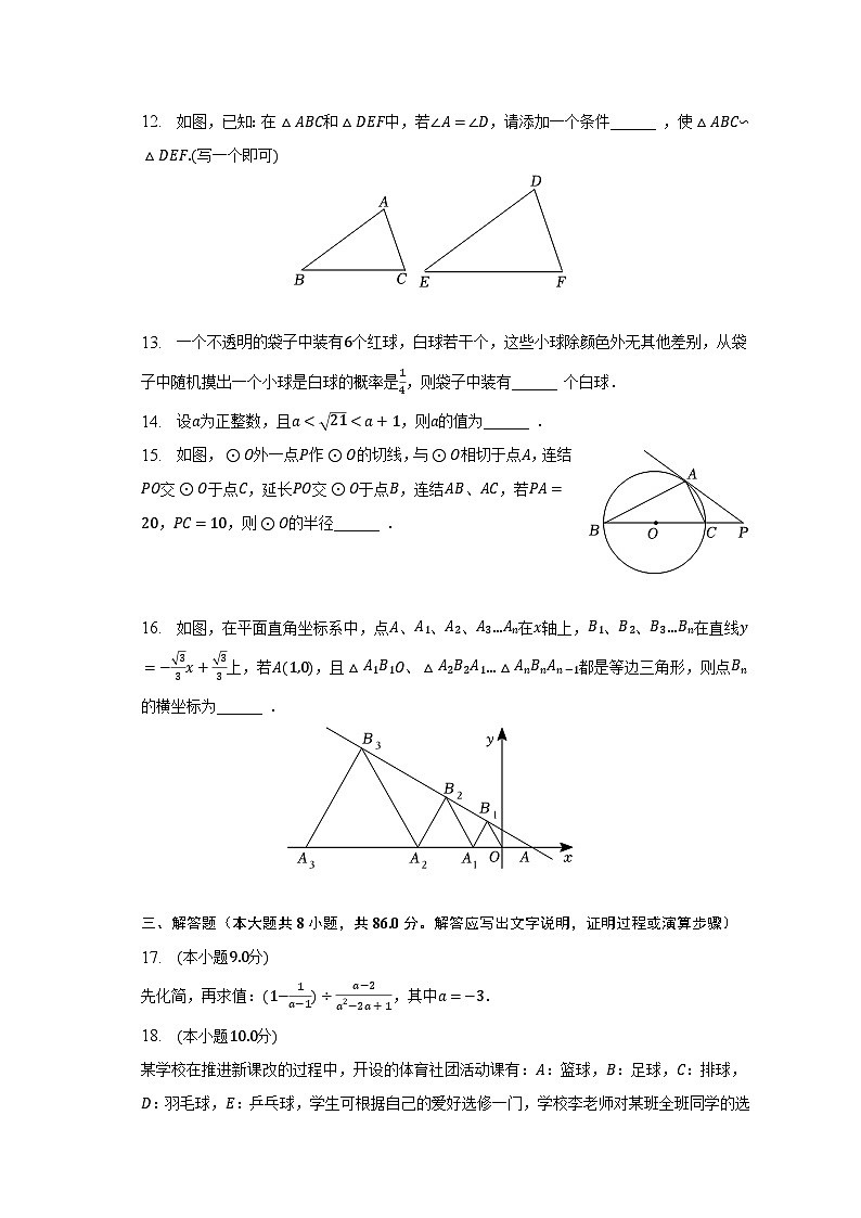 2023年四川省资阳市乐至县中考数学模拟试卷(含解析)第3页