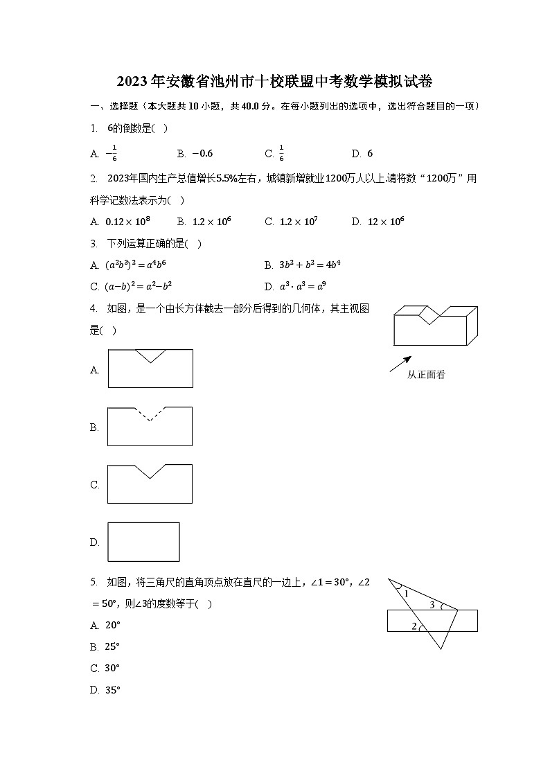 2023年安徽省池州市十校联盟中考数学模拟试卷(含解析)01