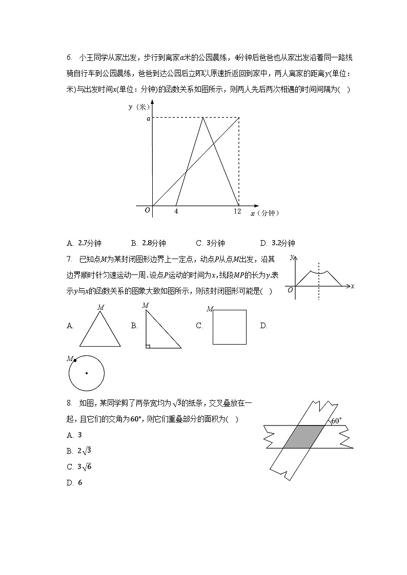 2023年安徽省池州市十校联盟中考数学模拟试卷(含解析)02