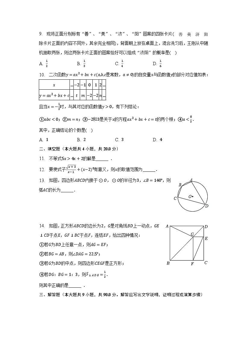 2023年安徽省池州市十校联盟中考数学模拟试卷(含解析)03