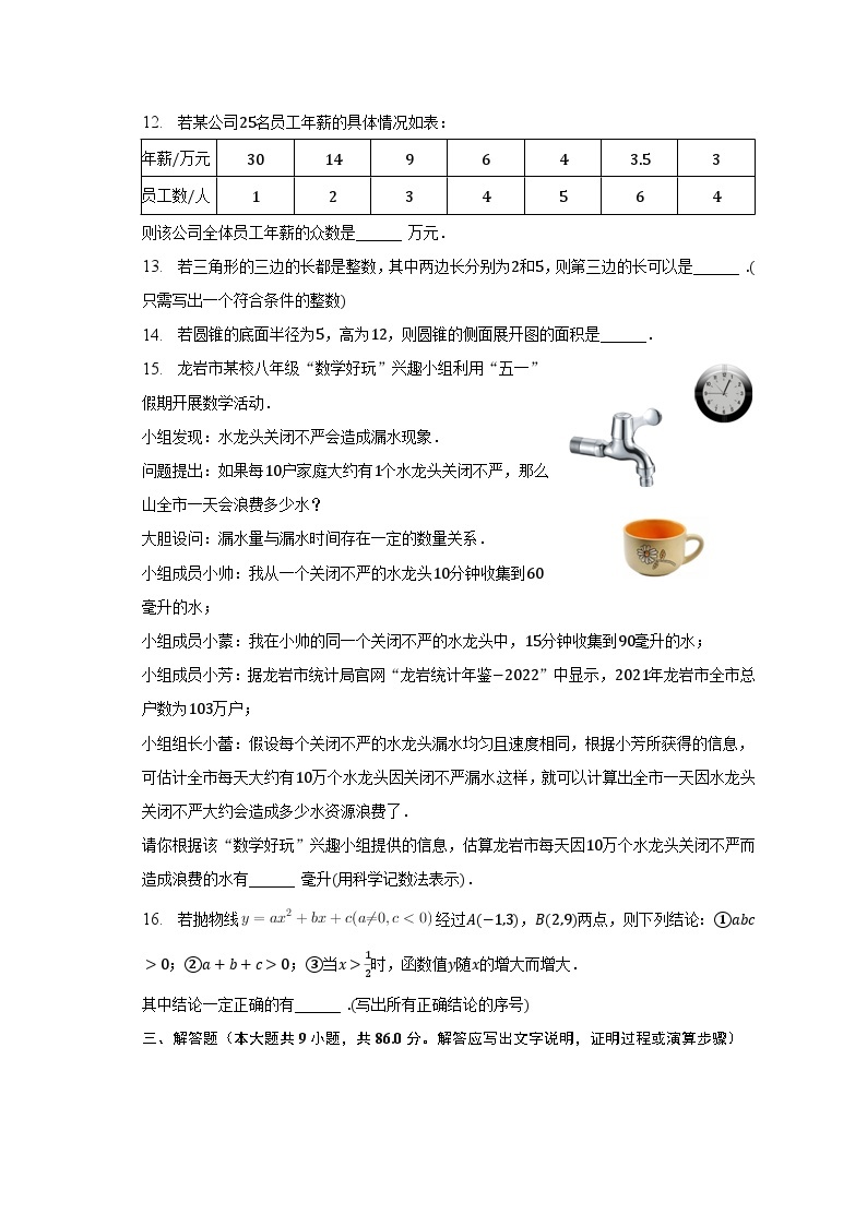 2023年福建省龙岩市中考数学二检试卷（含解析）03