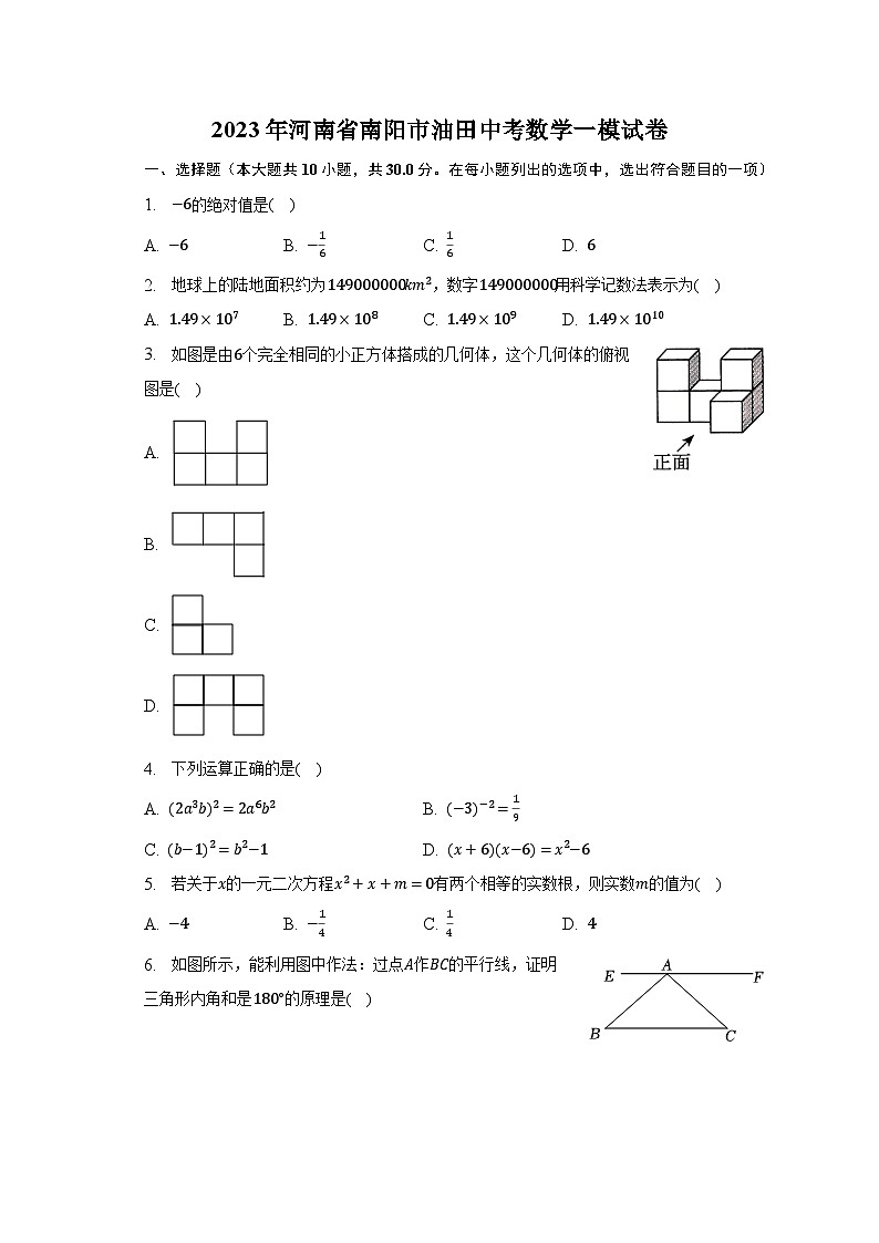 2023年河南省南阳市油田中考数学一模试卷(含解析)01