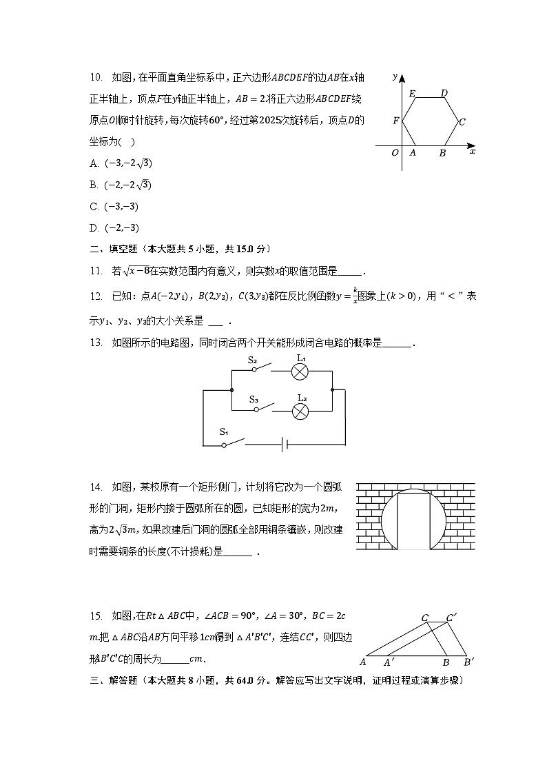 2023年河南省南阳市油田中考数学一模试卷(含解析)03