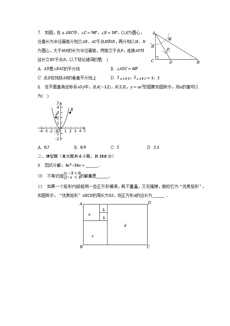 2023年吉林省长春市德惠市中考数学二模试卷(含解析)第2页