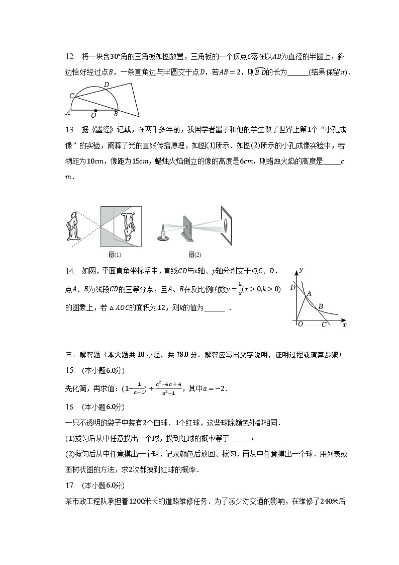 2023年吉林省长春市德惠市中考数学二模试卷(含解析)第3页