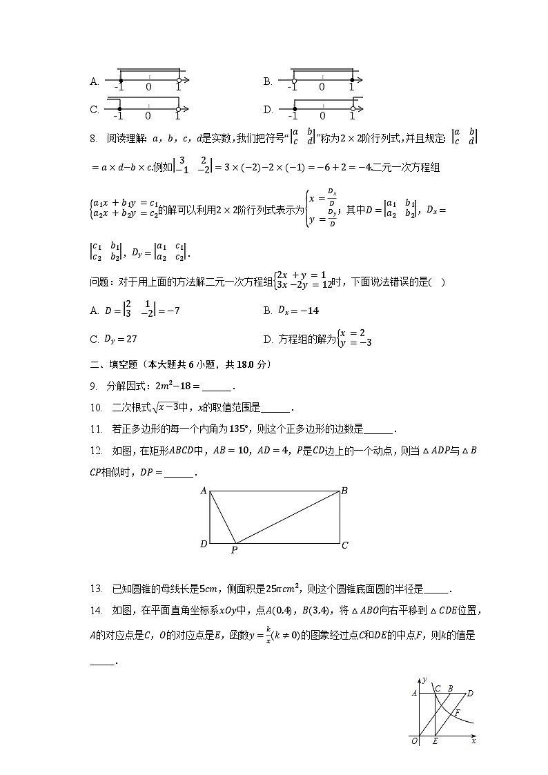 2023年湖南省张家界市中考数学三模试卷(含解析)第2页