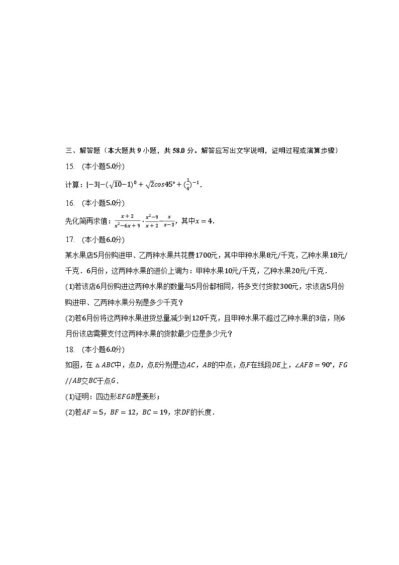 2023年湖南省张家界市中考数学三模试卷(含解析)第3页