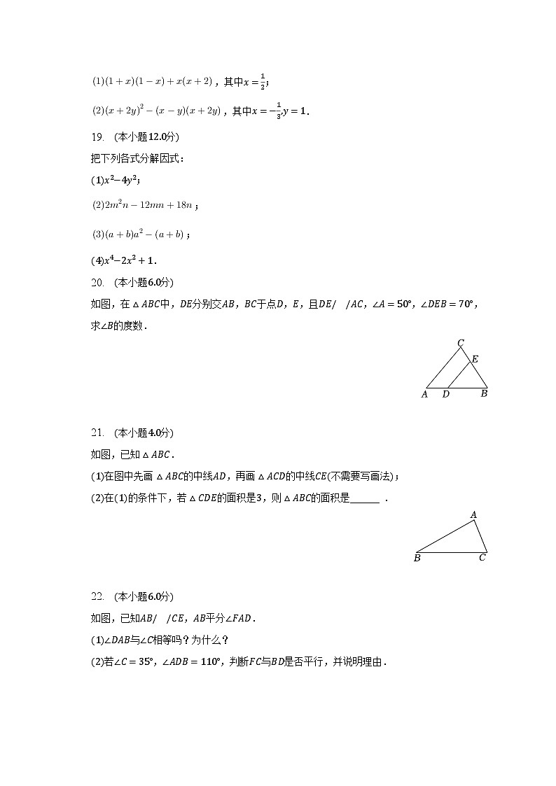 2022-2023学年江苏省常州市七年级(下)期中数学试卷(含解析)第3页