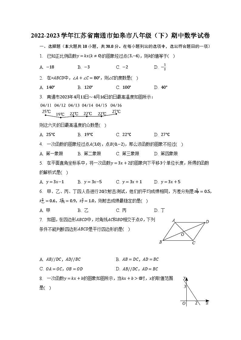 2022-2023学年江苏省南通市如皋市八年级(下)期中数学试卷(含解析)01