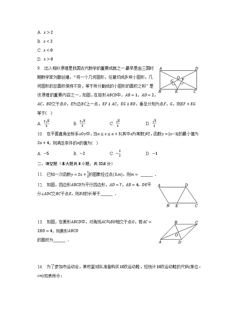 2022-2023学年江苏省南通市如皋市八年级(下)期中数学试卷(含解析)02