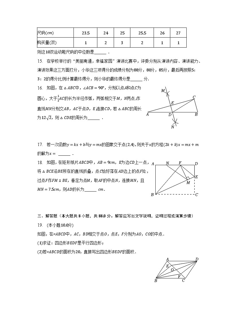 2022-2023学年江苏省南通市如皋市八年级(下)期中数学试卷(含解析)03