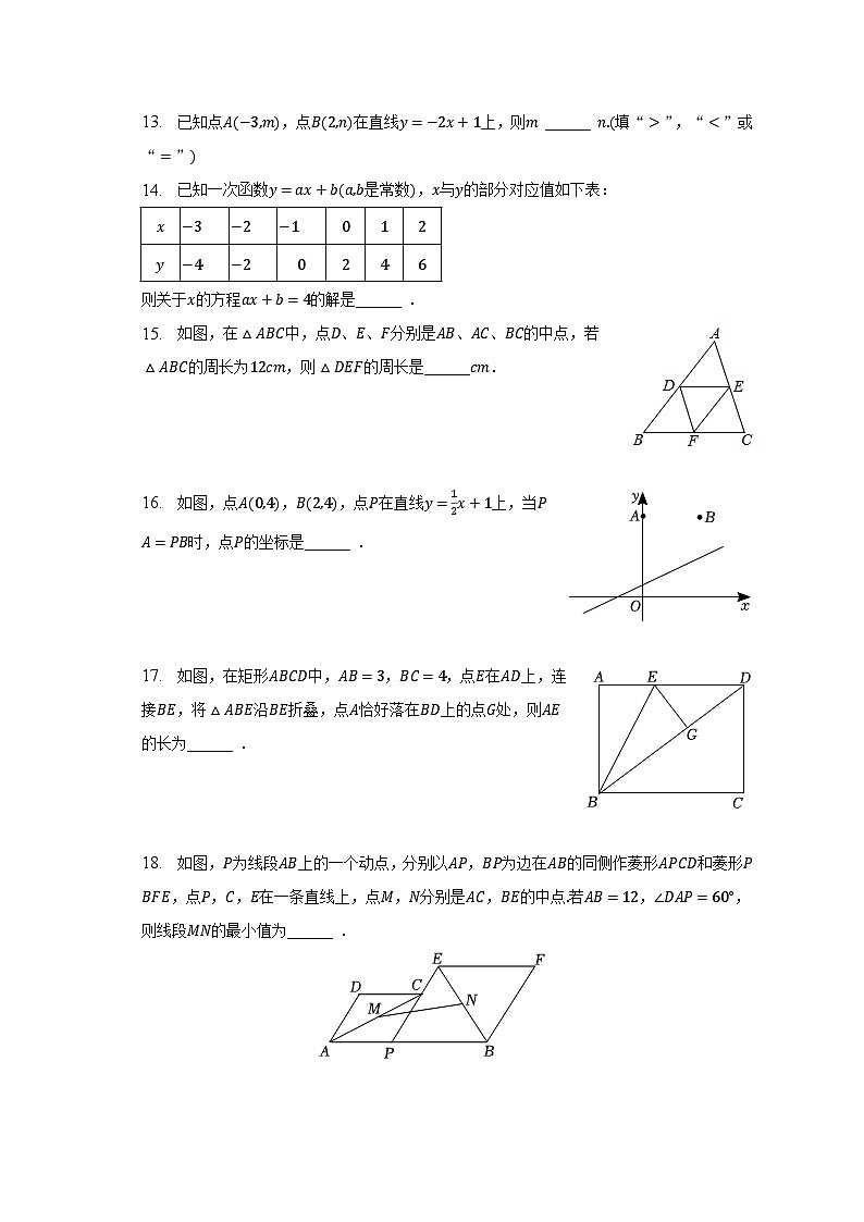 2022-2023学年江苏省南通市通州区等两地八年级(下)期中数学试卷(含解析)03