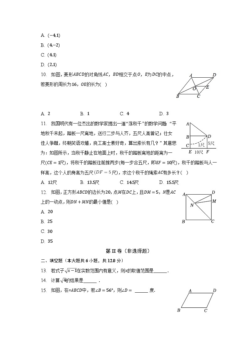 2022-2023学年广西南宁市部分地区八年级(下)期中数学试卷(含解析)第2页