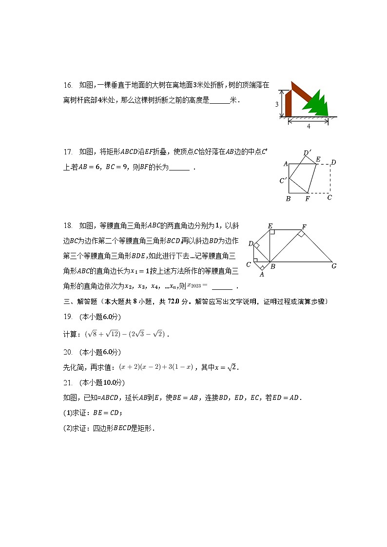 2022-2023学年广西南宁市部分地区八年级(下)期中数学试卷(含解析)第3页