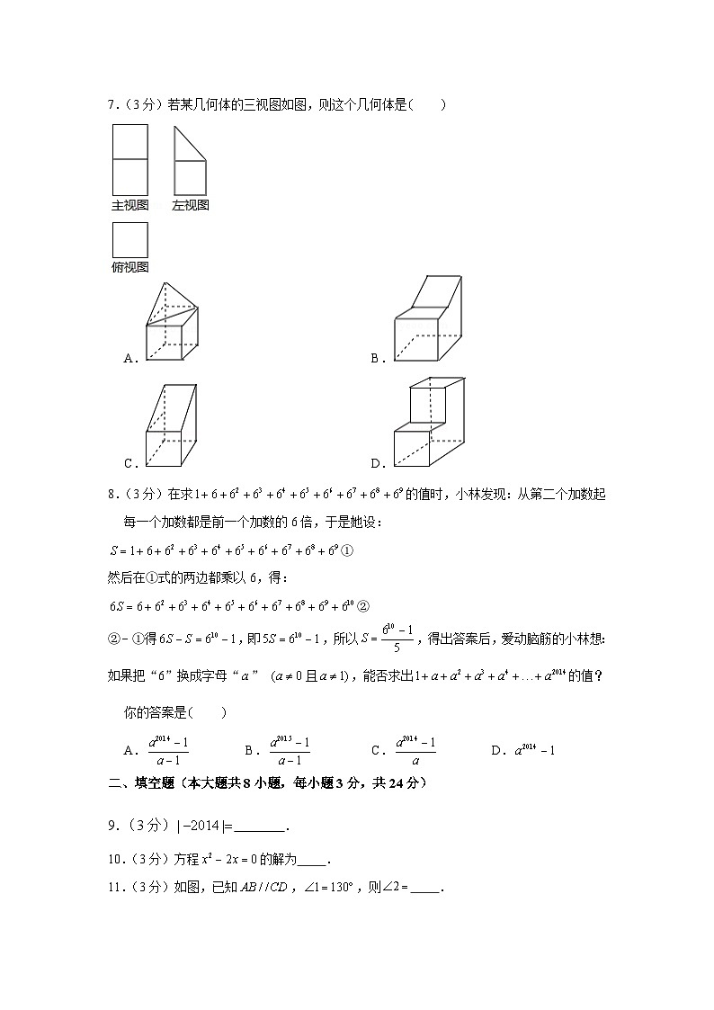 【全套】中考数学复习2014年湖南省永州市中考数学试卷(知识梳理+含答案)第2页