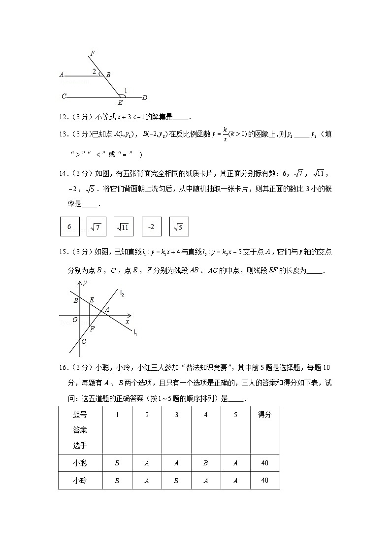 【全套】中考数学复习2014年湖南省永州市中考数学试卷(知识梳理+含答案)第3页
