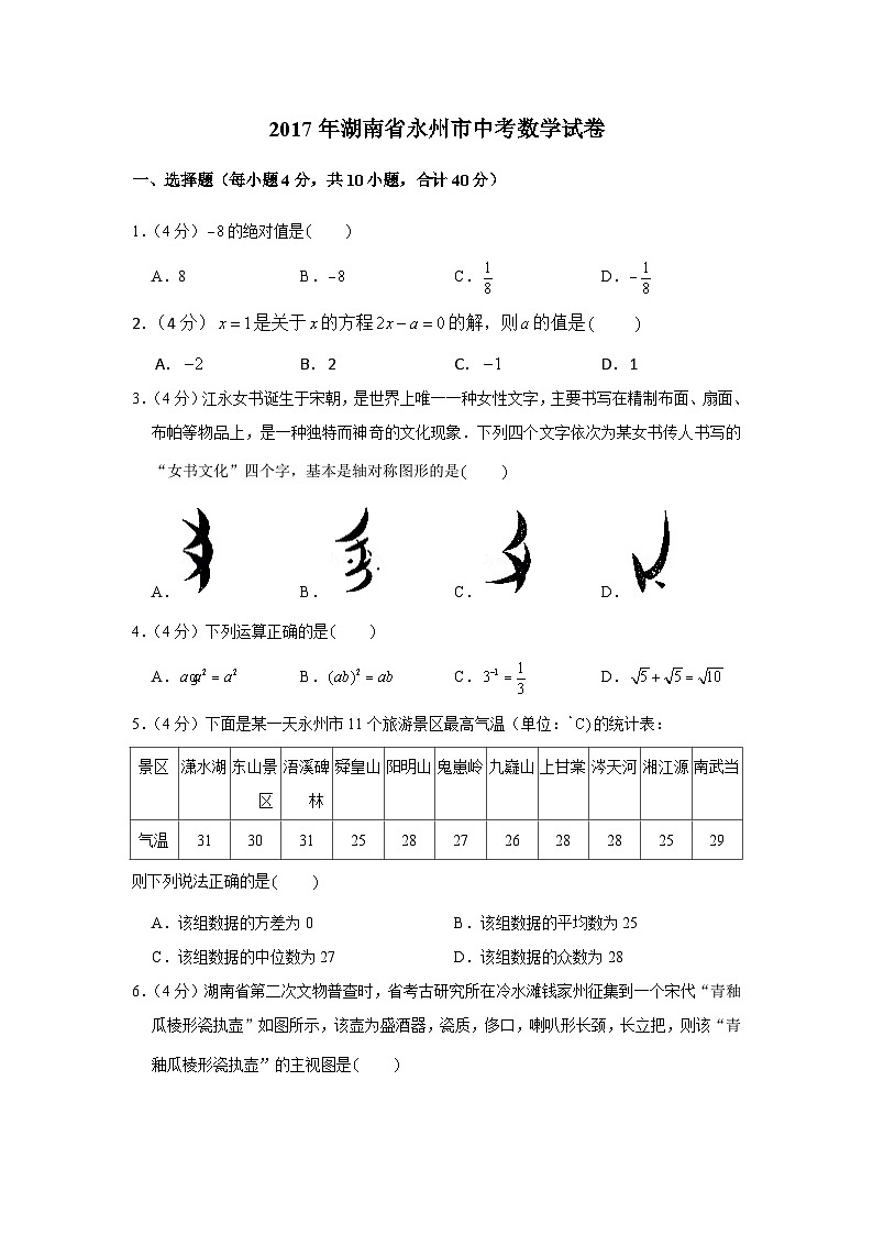 【全套】中考数学复习2017年湖南省永州市中考数学试卷(知识梳理+含答案)第1页