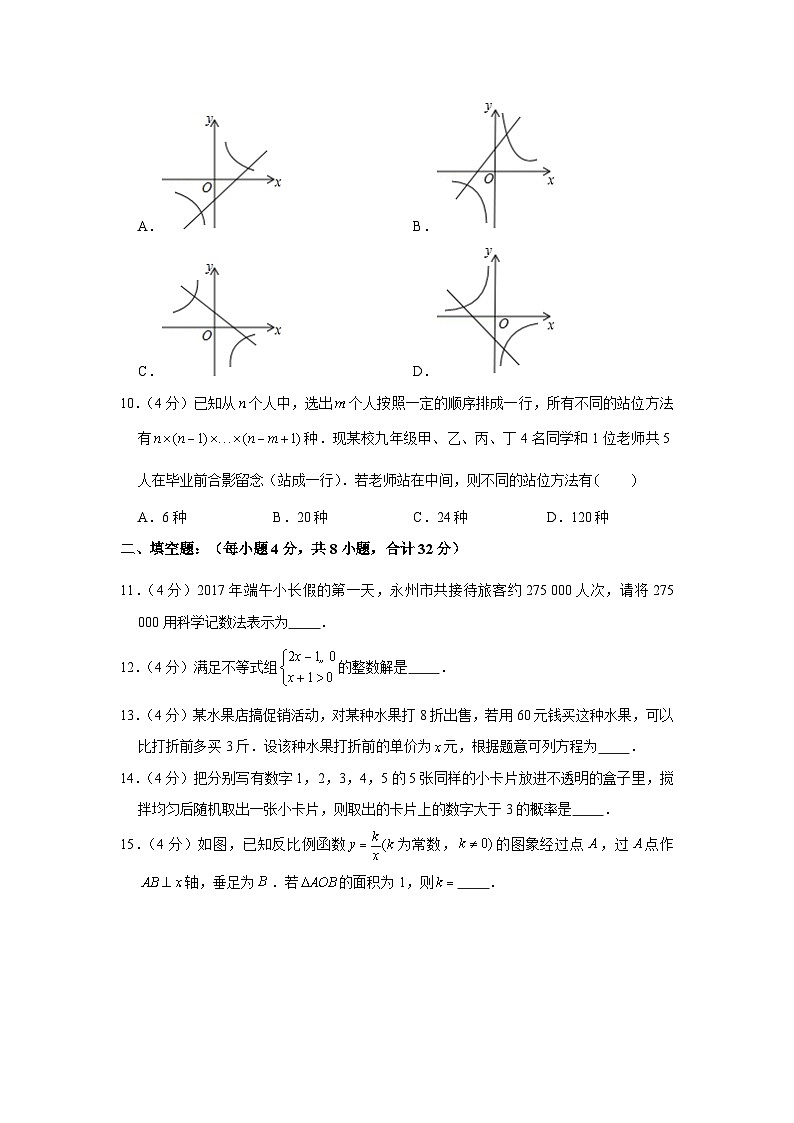 【全套】中考数学复习2017年湖南省永州市中考数学试卷(知识梳理+含答案)第3页