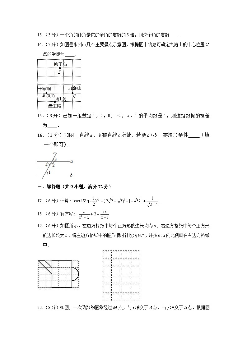 【全套】中考数学复习2008年湖南省永州市中考数学试卷(知识梳理+含答案)第3页