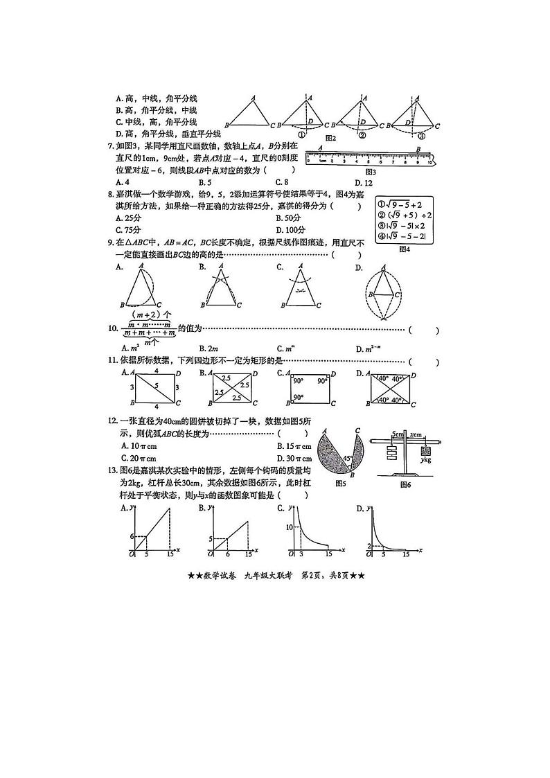 2023年河北省石家庄市裕华区中考二模(省级大联考卷)数学卷(含答案)第2页