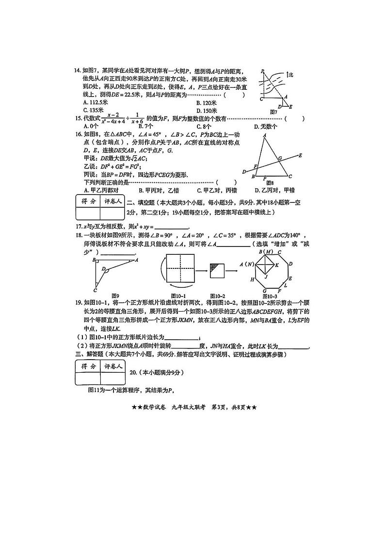 2023年河北省石家庄市裕华区中考二模(省级大联考卷)数学卷(含答案)第3页
