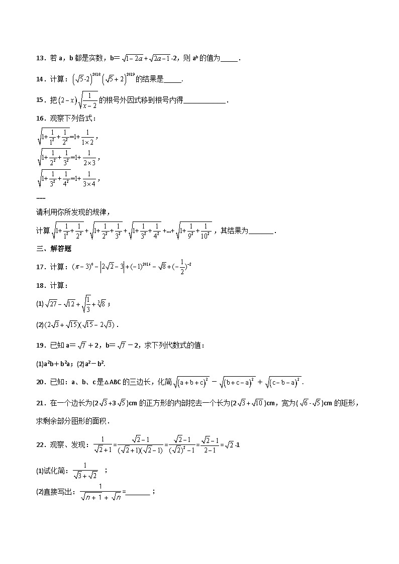 【全套精品专题】初中数学同步 8年级下册 第05课 二次根式单元检测(教师版含解析)02