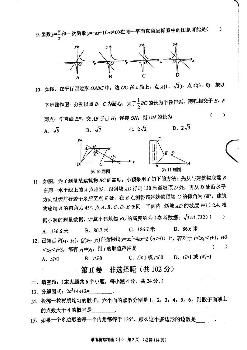 2022年济南市章丘区初三数学一模_0 试卷02