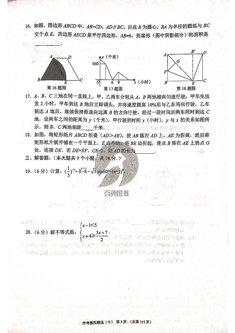 2022年济南市章丘区初三数学一模_0 试卷03