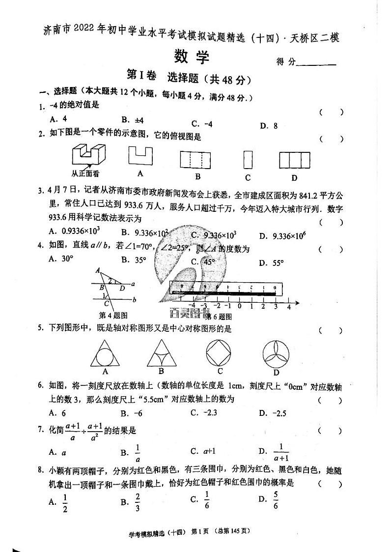 2022年济南市天桥区初三数学二模_0第1页