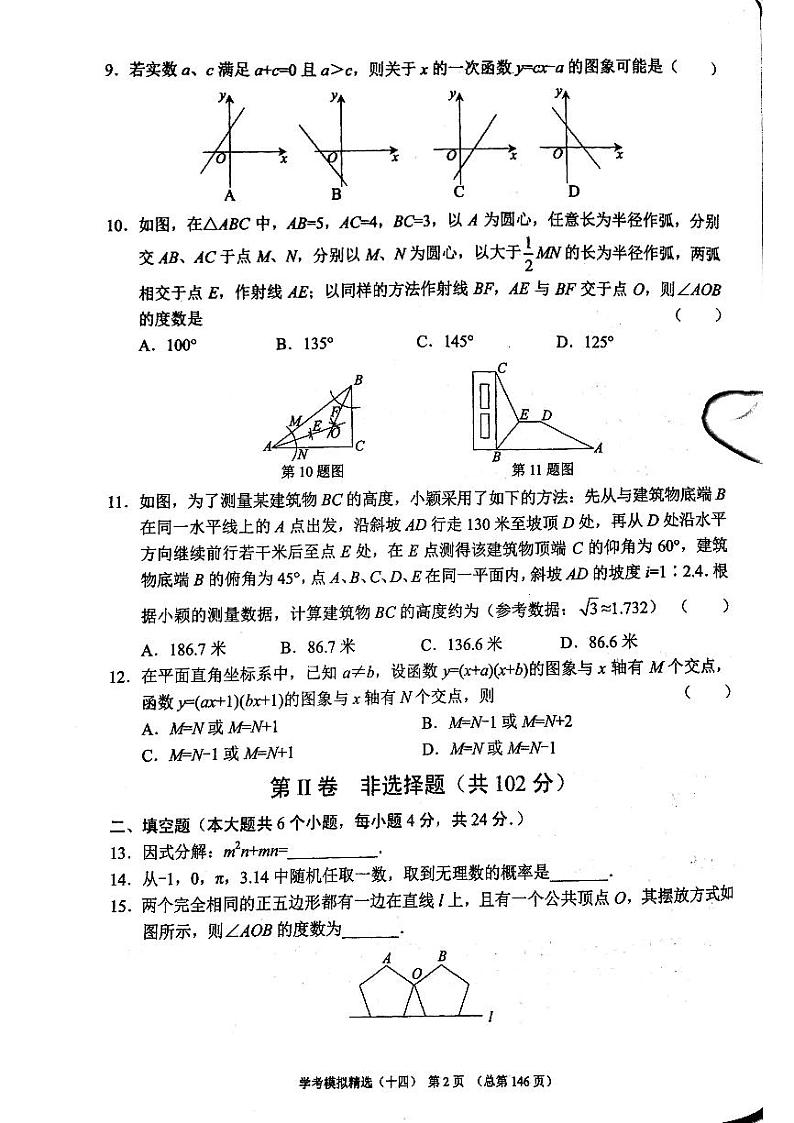 2022年济南市天桥区初三数学二模_0第2页