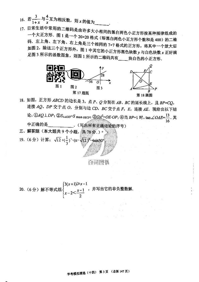 2022年济南市天桥区初三数学二模_0第3页