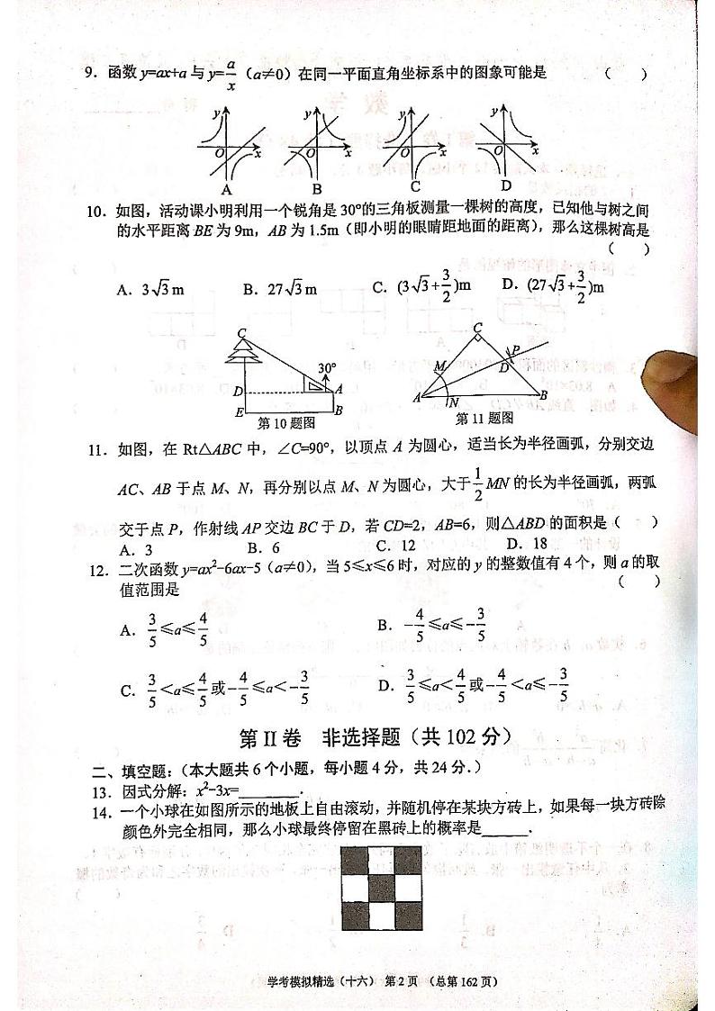 2022年济南市长清区初三数学二模_0第2页