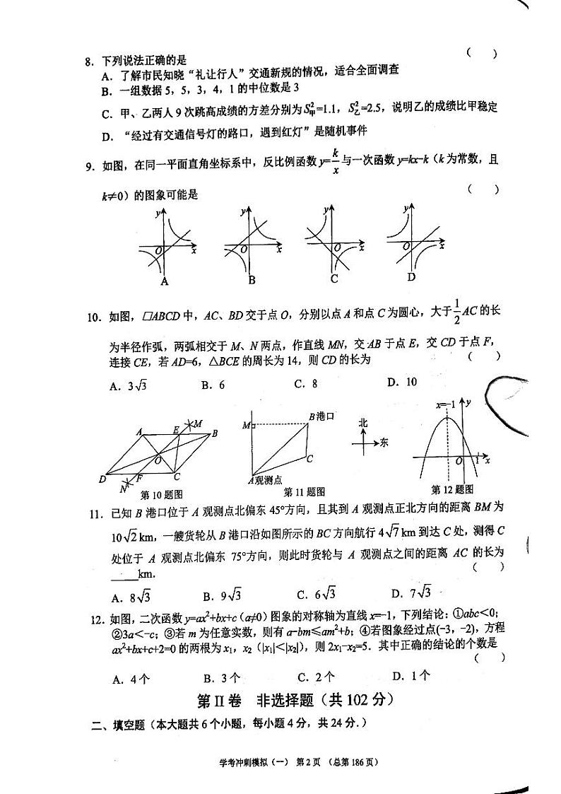 2023年济南市初三数学冲刺模拟一_0第2页