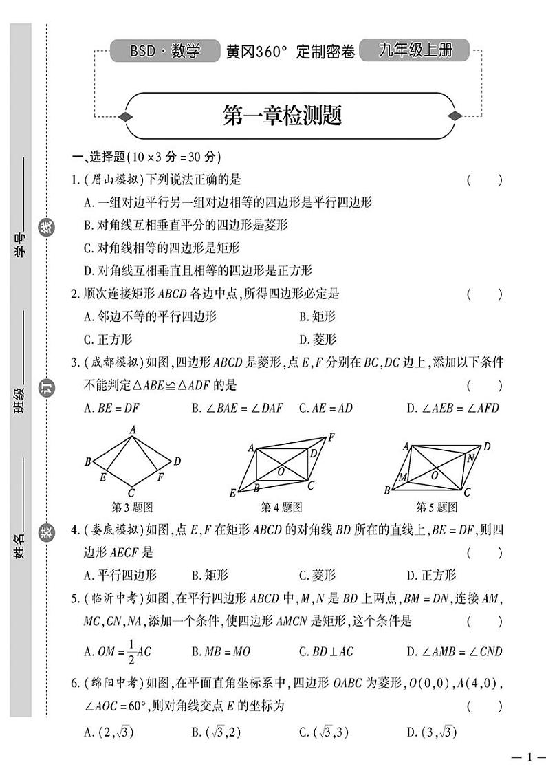 (2023秋)(初中)-北师版数学(九年级全一册上)- 第一章检测题01