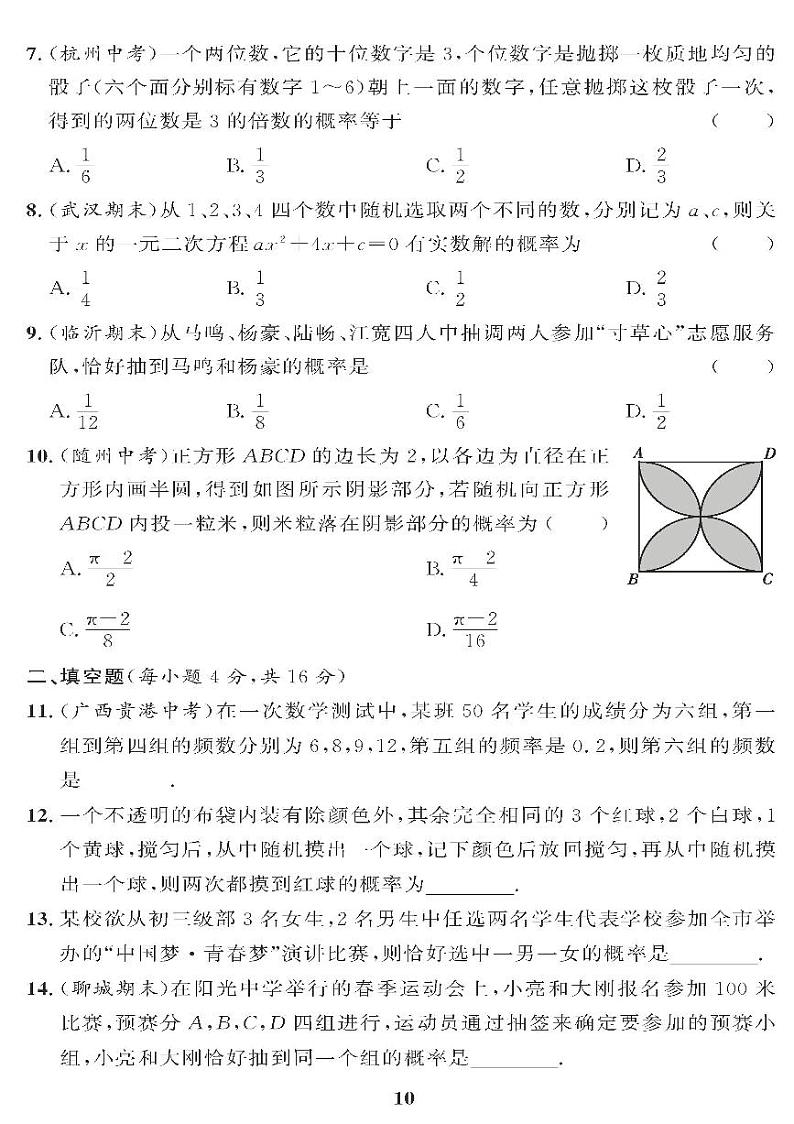(2023秋)(初中)北师版数学(九上)-第三章过关检测题02
