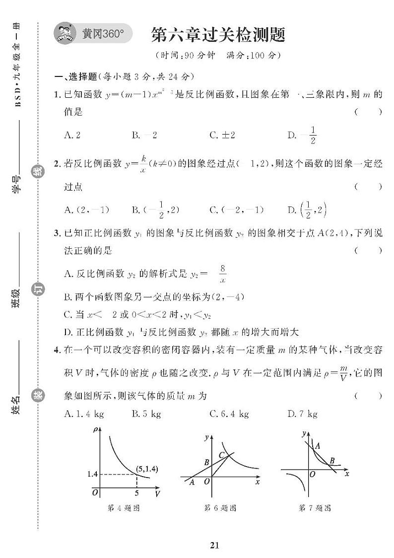 (2023秋)(初中)北师版数学(九上)-第六章过关检测题01
