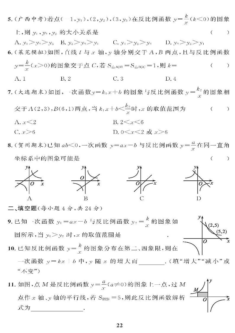 (2023秋)(初中)北师版数学(九上)-第六章过关检测题02