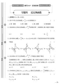 （2023秋）（初中）-北师版数学（九年级全一册上）- 专题四 反比例函数
