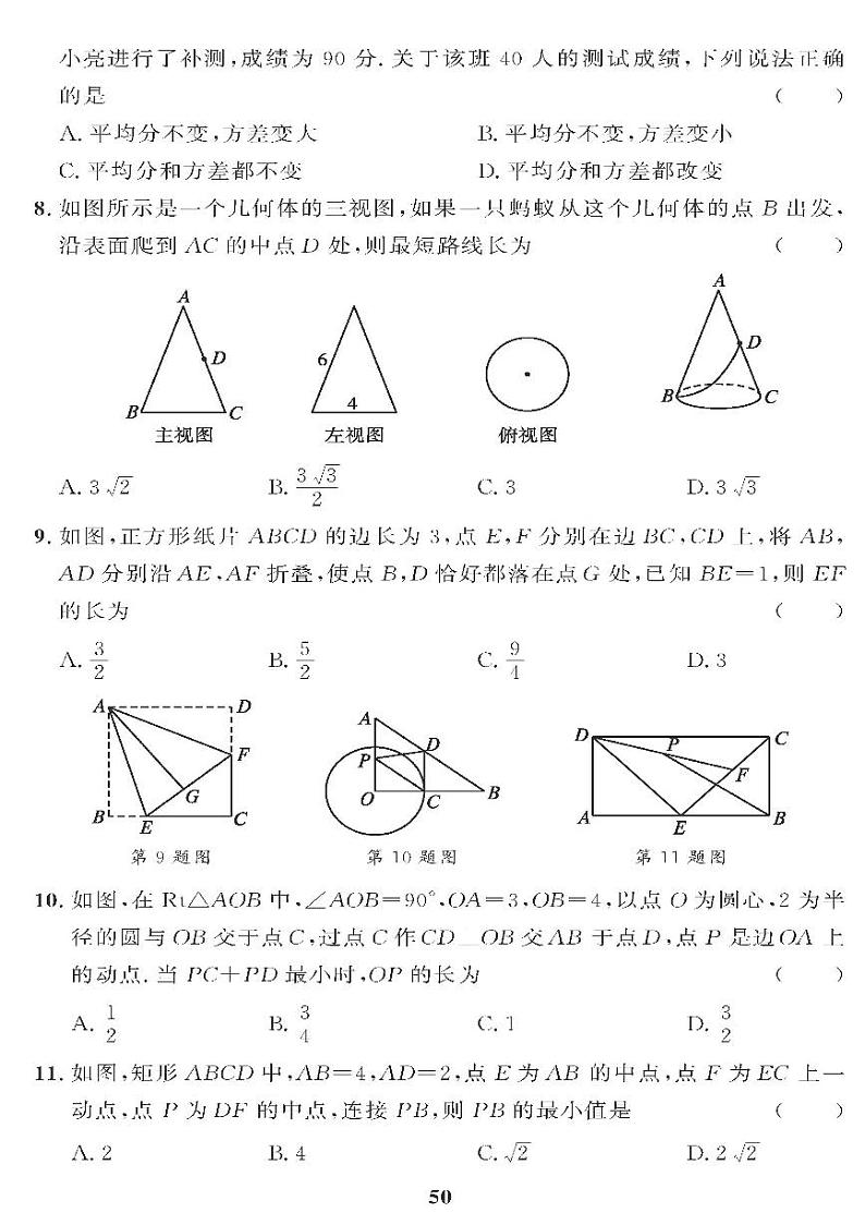 (2023秋)(初中)北师版数学(九年级)-中考模拟检测题(二)02