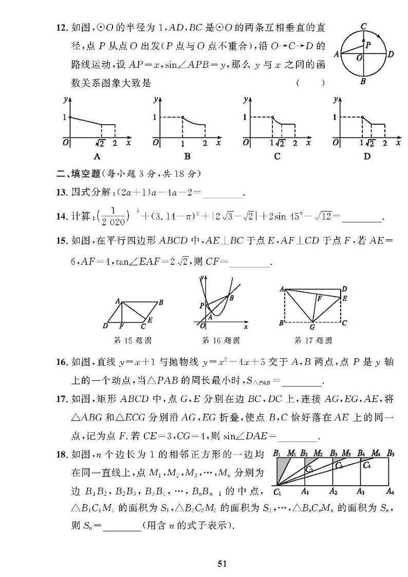 (2023秋)(初中)北师版数学(九年级)-中考模拟检测题(二)03