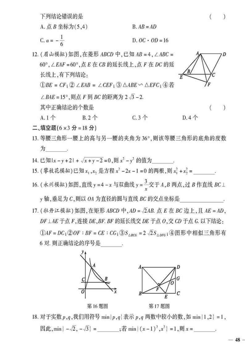 （2023秋）（初中）-北师版数学（九年级全一册）- 中考模拟检测题（二）03