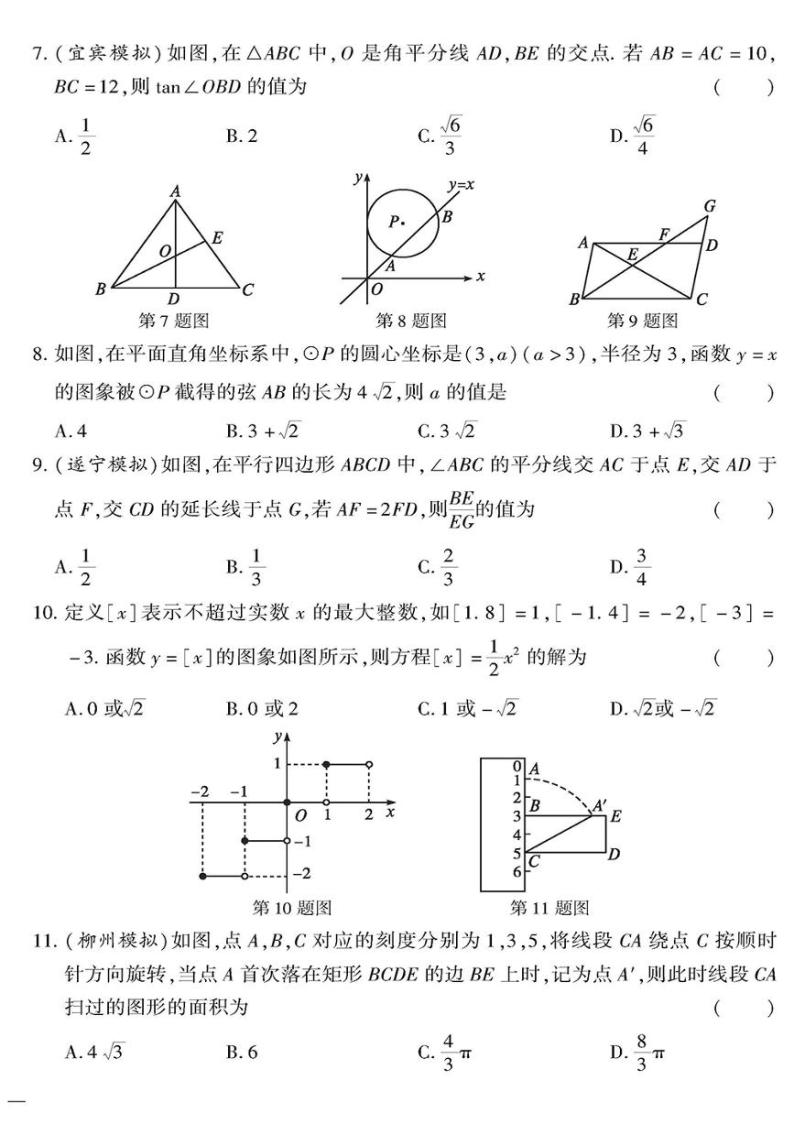 （2023秋）（初中）-北师版数学（九年级全一册）- 中考模拟检测题（四）02
