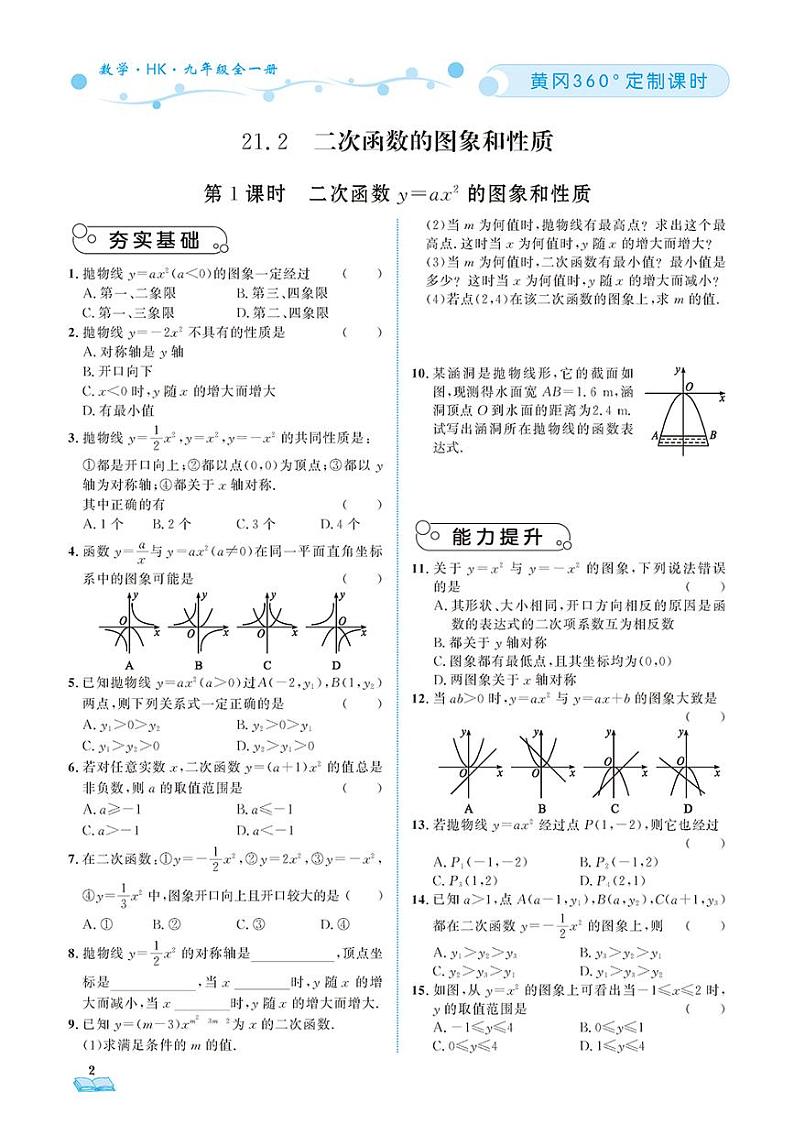 (2023秋)(初中)沪科版数学(九年级)-随堂跟练(共26页)02