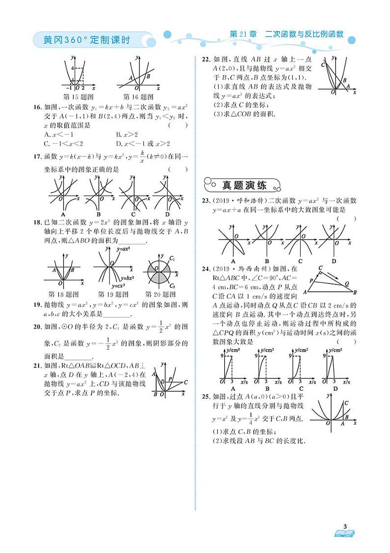 (2023秋)(初中)沪科版数学(九年级)-随堂跟练(共26页)03