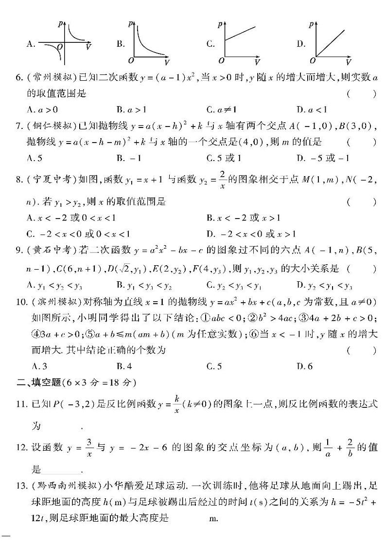 (2023秋)(初中)九年级全一册-沪科版数学-阶段检测题(一) 函数第2页