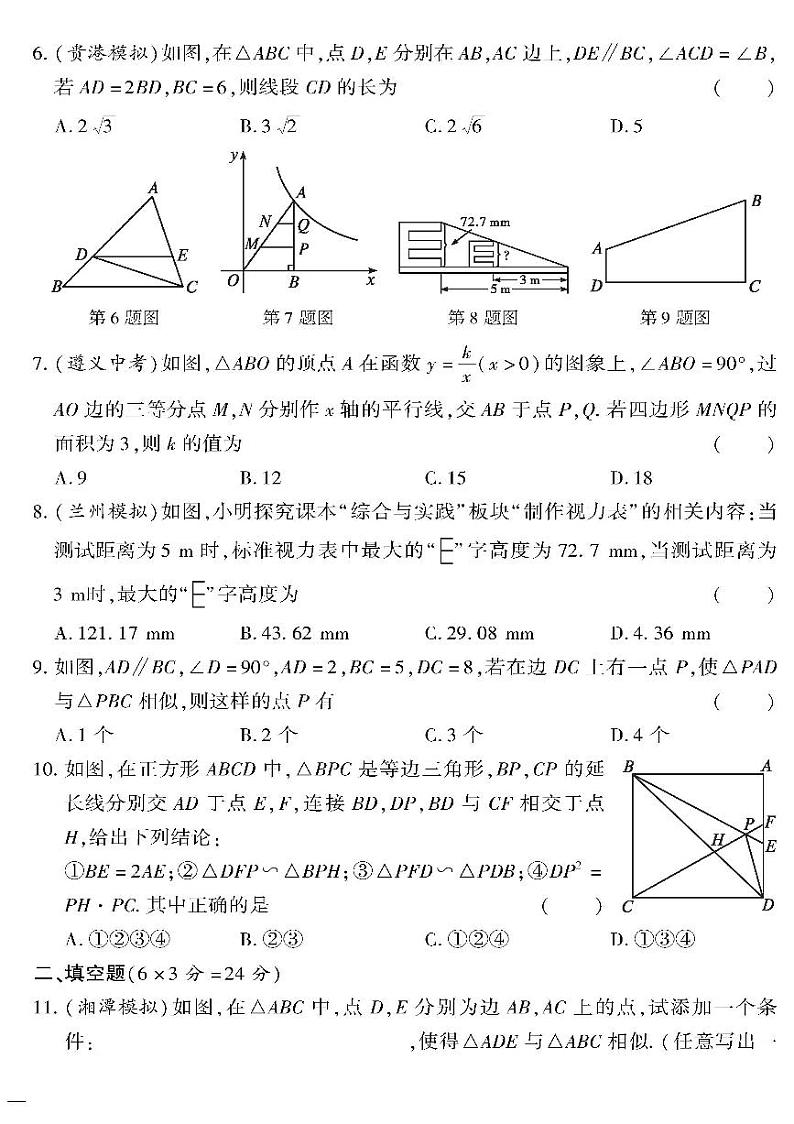 (2023秋)(初中)九年级全一册-沪科版数学-专题二 相似形02