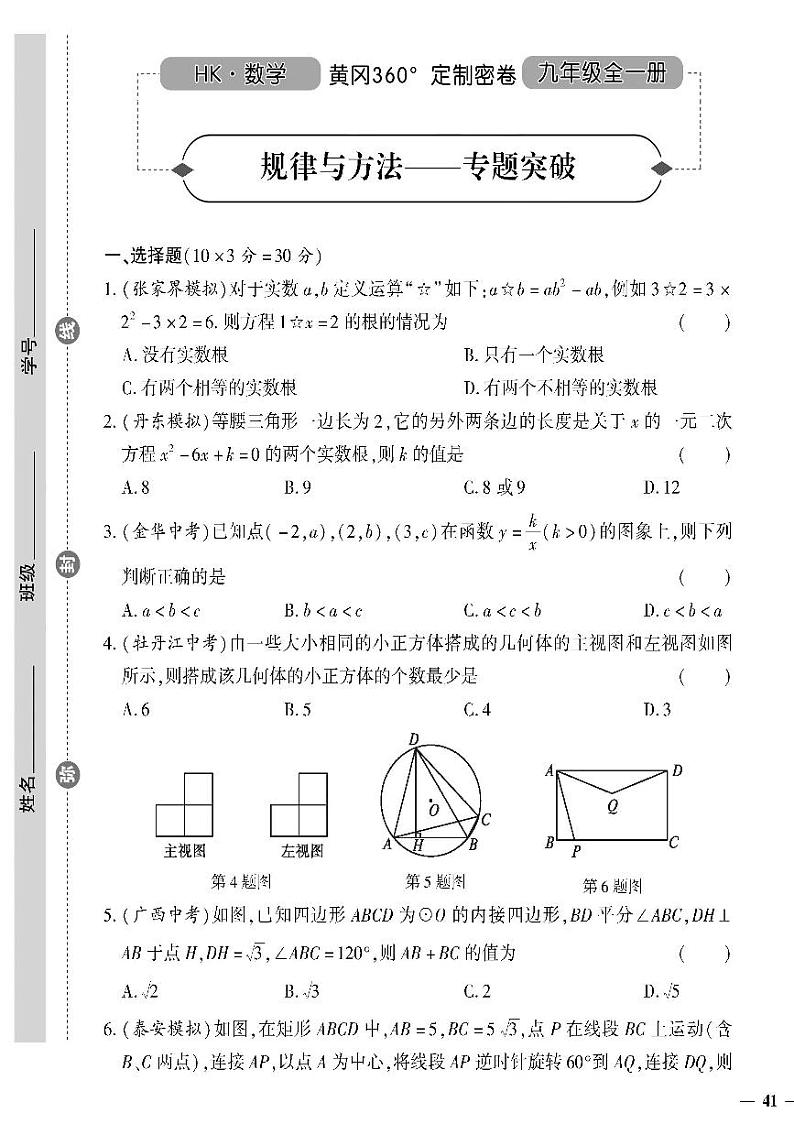 (2023秋)(初中)九年级全一册-沪科版数学-规律与方法——专题突破01