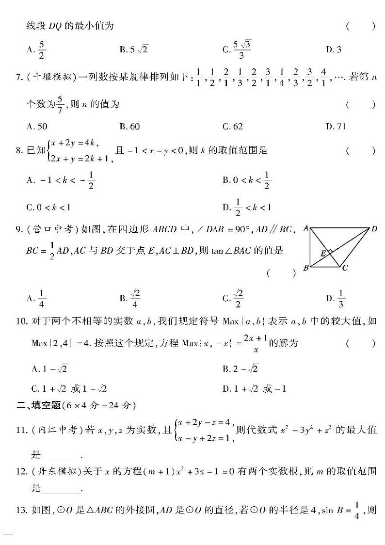 (2023秋)(初中)九年级全一册-沪科版数学-规律与方法——专题突破02