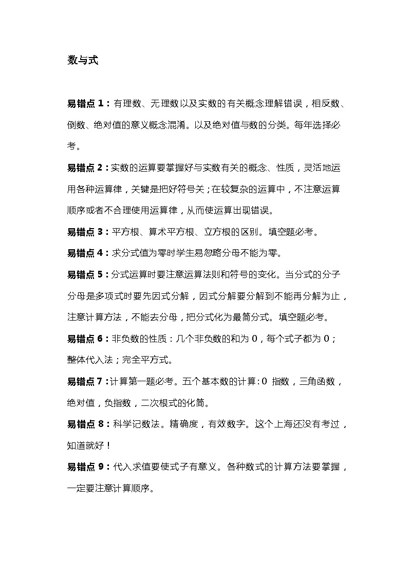 初中数学最易出错的61个知识点第1页